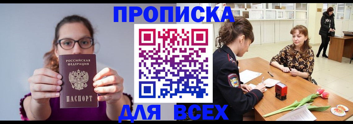 прописка паспорт в Южноуральске